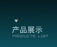 ��Ʒչʾ